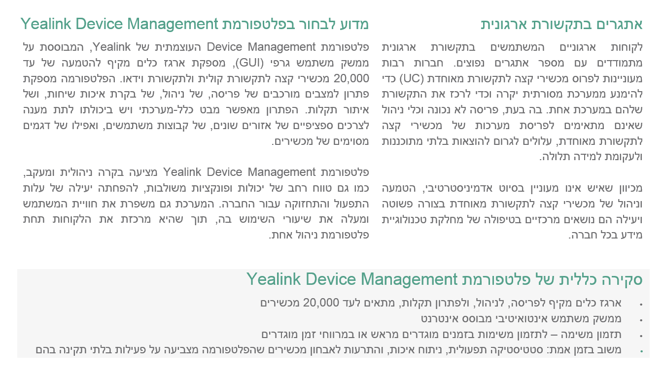 פלטפורמת ניהול התקנים YDMP